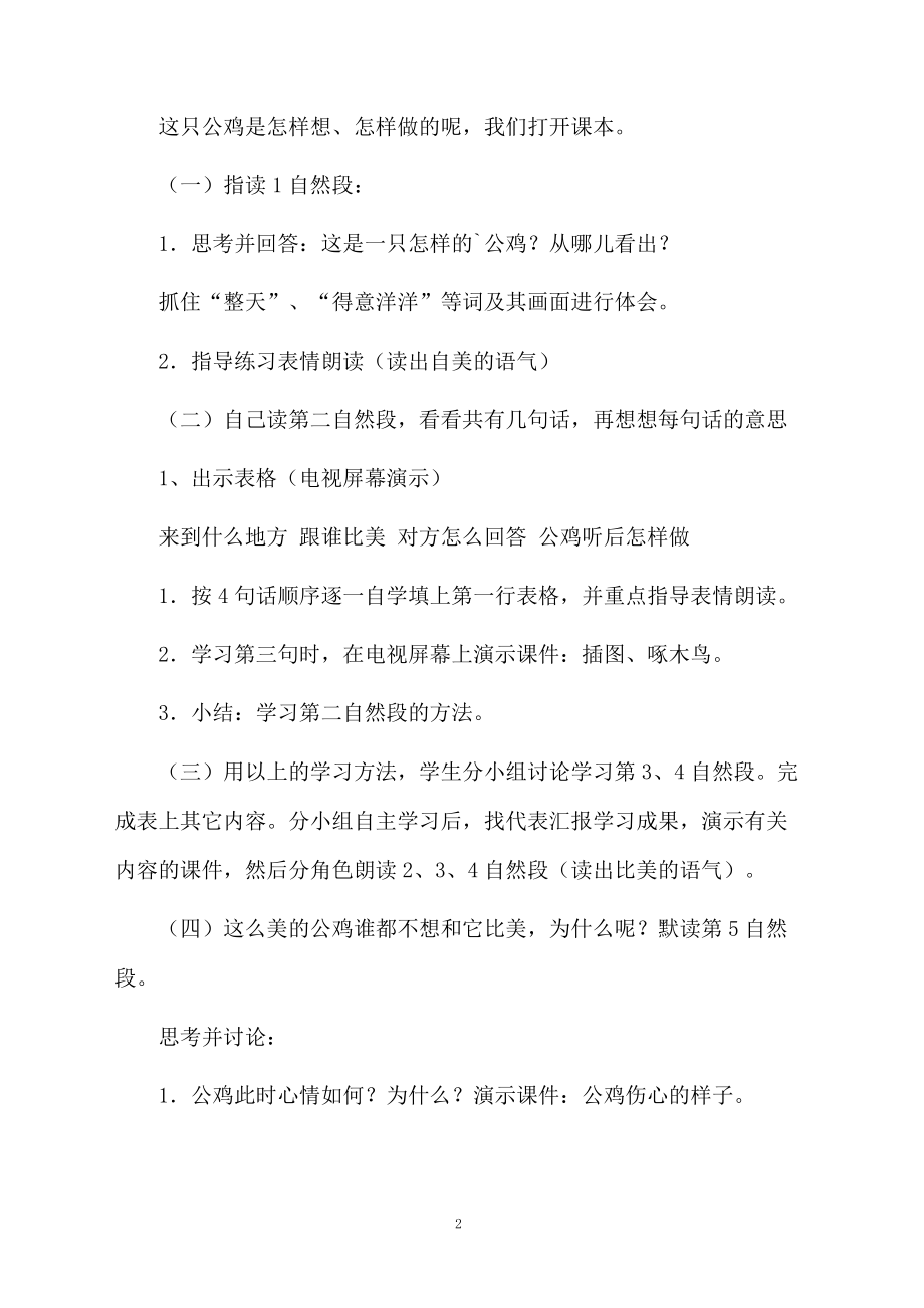 美丽的公鸡教学设计.docx_第2页