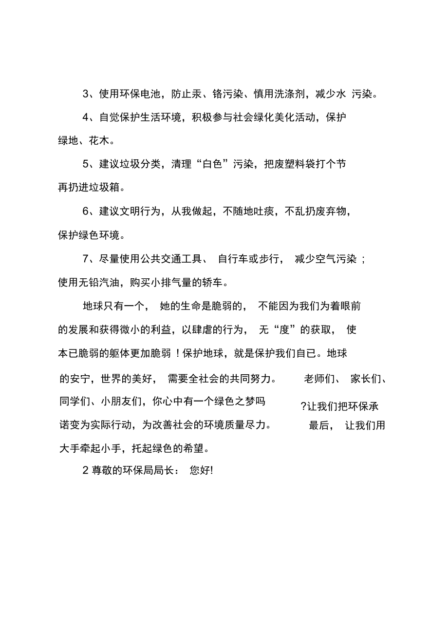 保护污染环境的建议书.doc_第3页