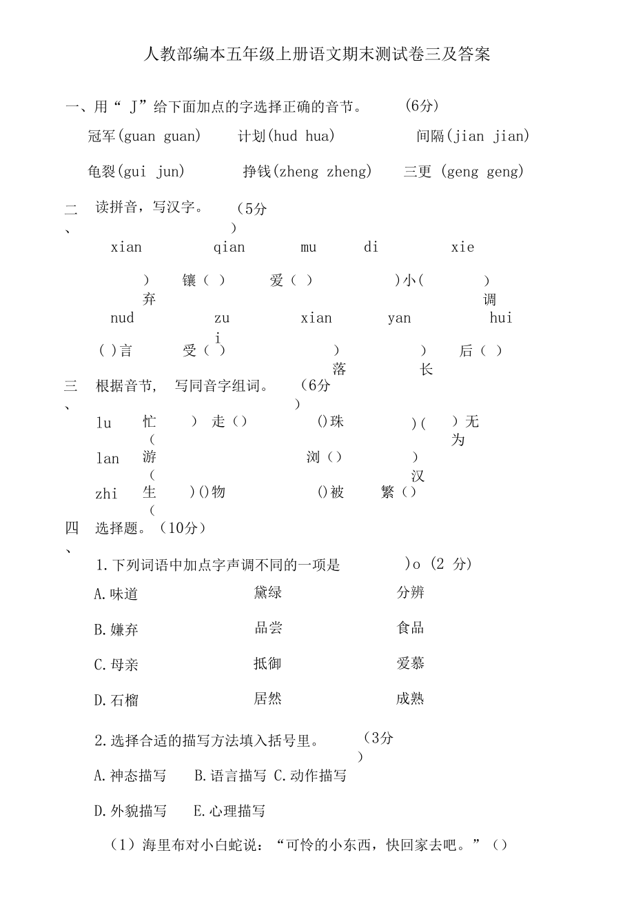 最新人教部编版五年级语文上册期末检测卷(含答案).docx_第1页