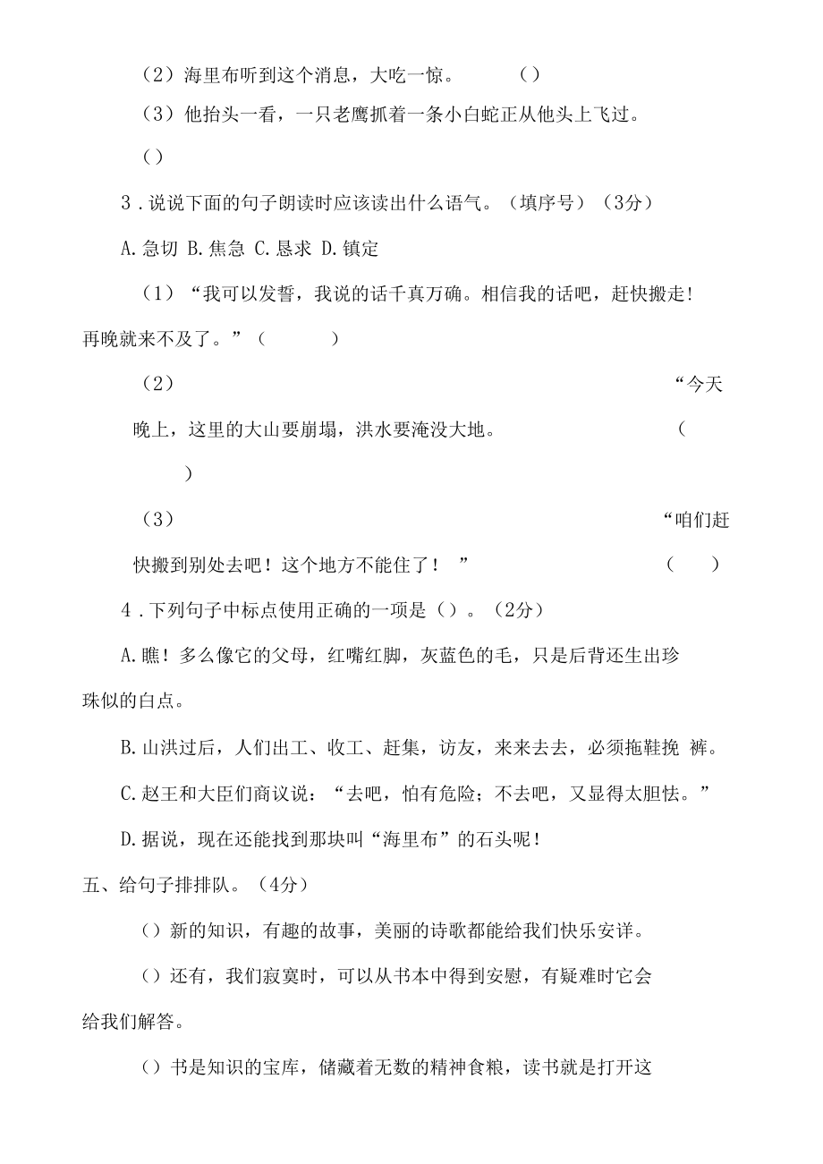 最新人教部编版五年级语文上册期末检测卷(含答案).docx_第3页