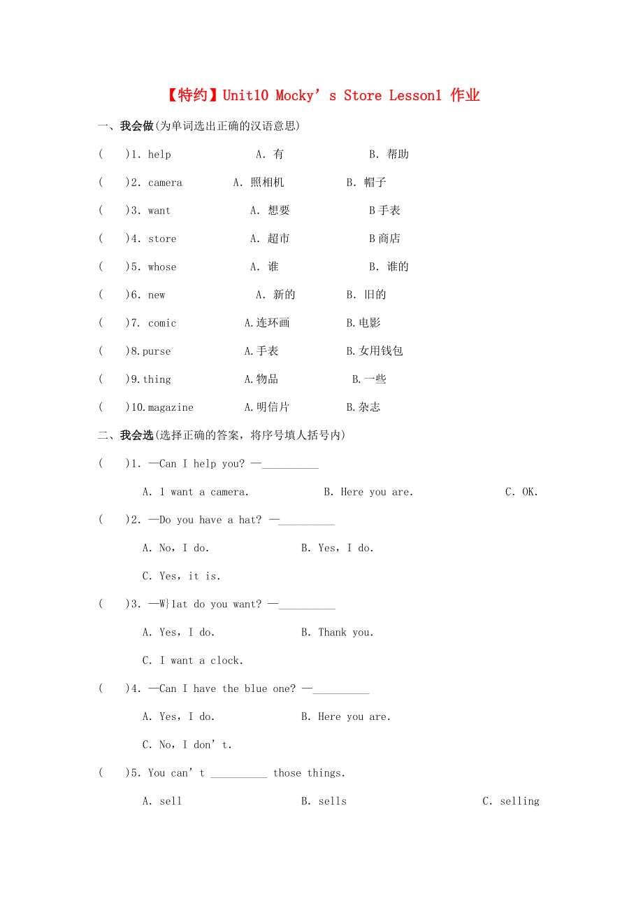 四年级英语下册 Unit 10 Mocky’s Store Lesson 1 Can I help you作业 北师大版（三起）-北师大版小学四年级下册英语试题.doc_第1页