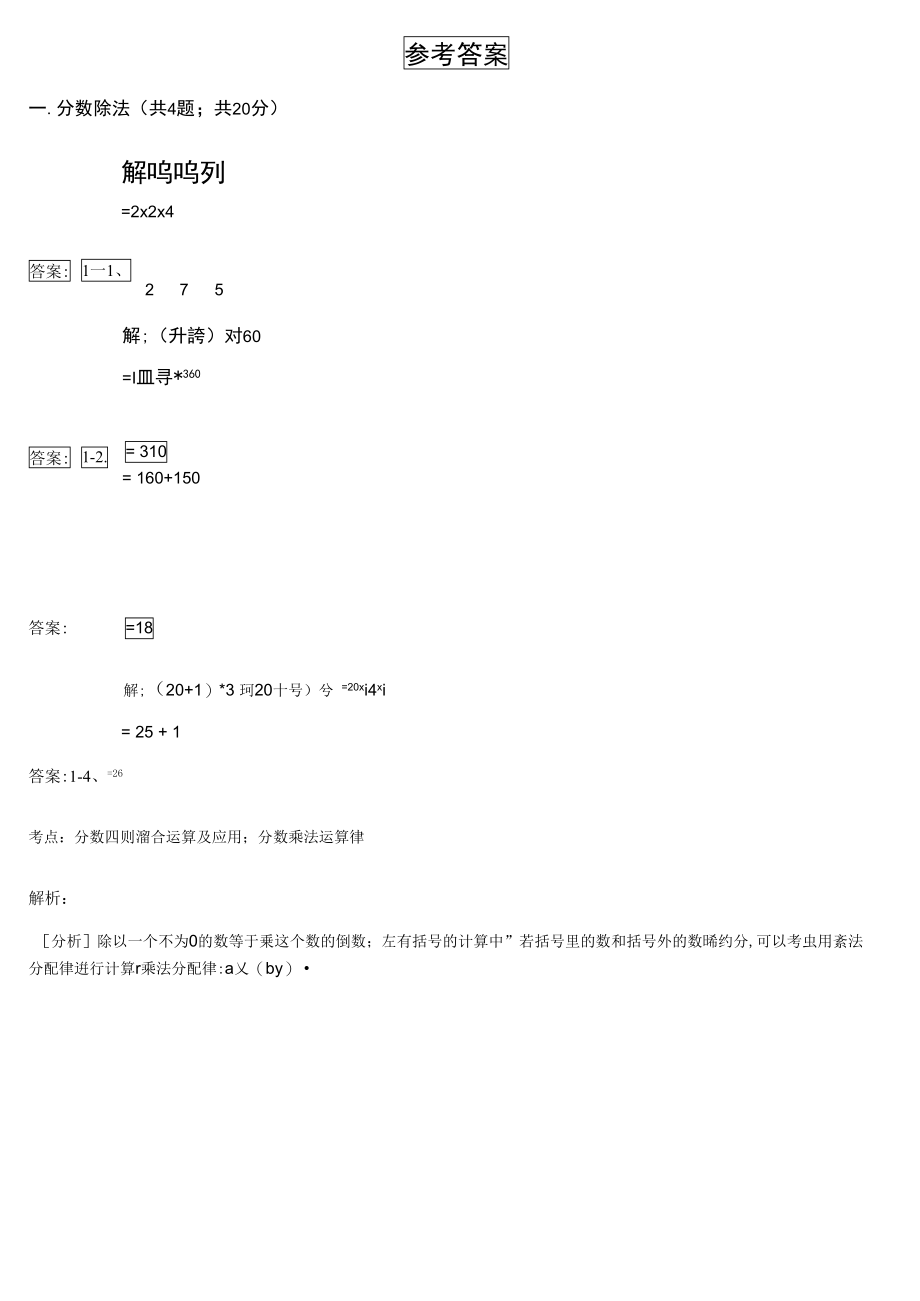 分数除法(十三)(I)卷.doc_第3页