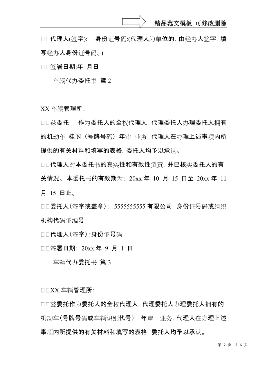 关于车辆代办委托书合集七篇.docx_第2页