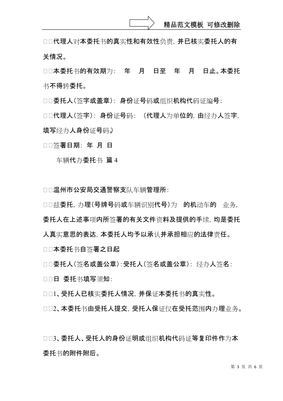 关于车辆代办委托书合集七篇.docx_第3页