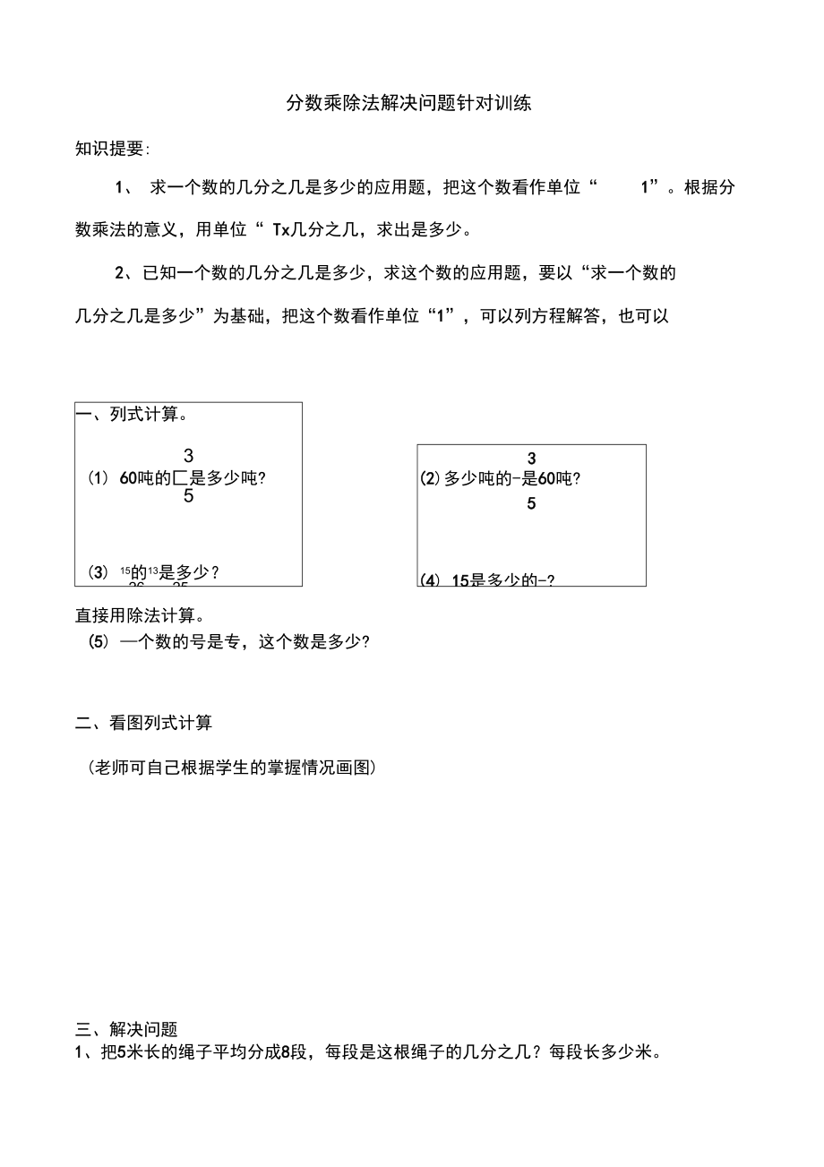 分数乘除法解决问题针对练习.doc_第1页