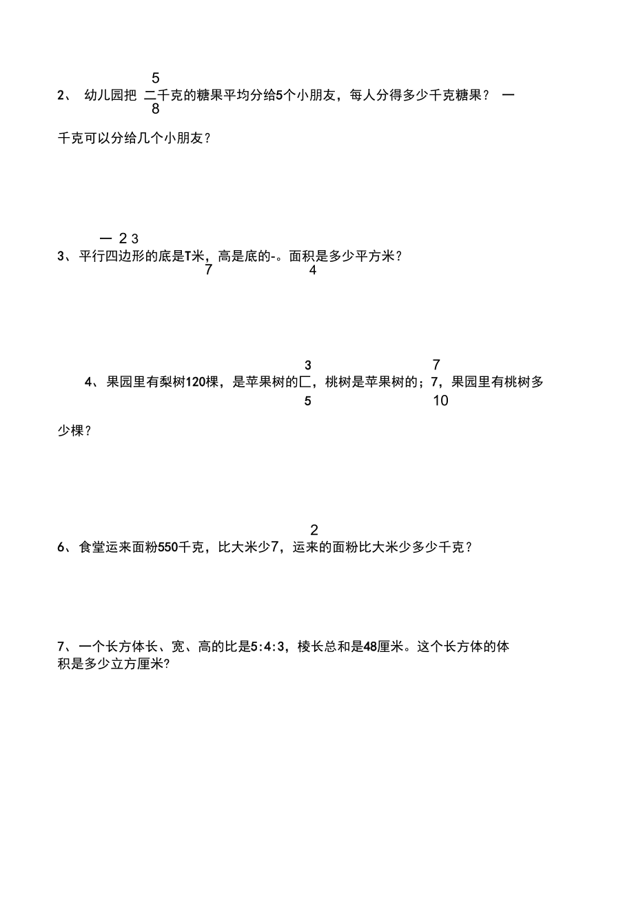 分数乘除法解决问题针对练习.doc_第2页