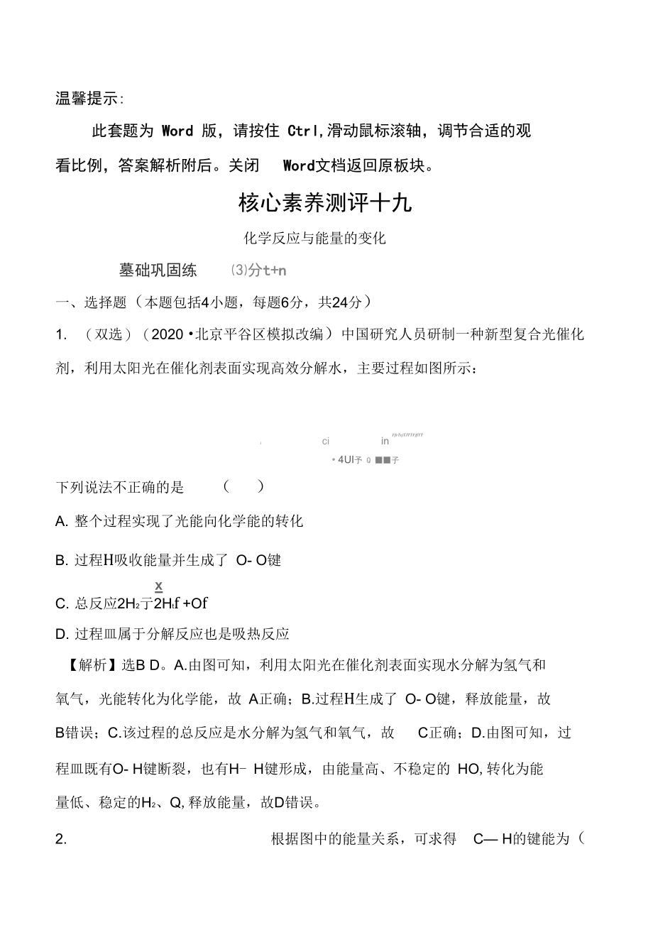 核心素养测评十九.doc_第1页