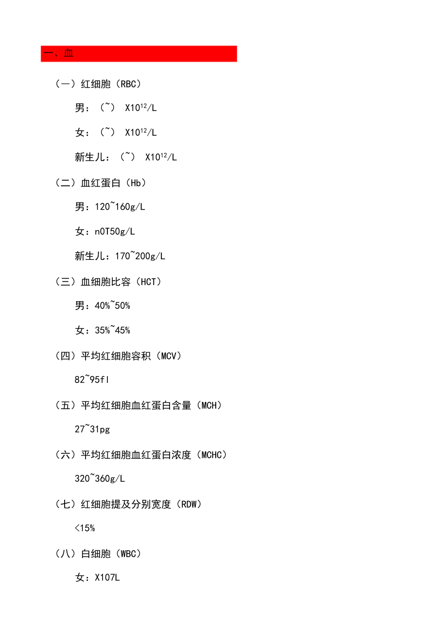 辅助检查结果判读.docx_第2页