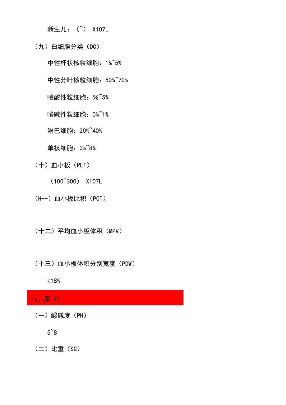 辅助检查结果判读.docx_第3页