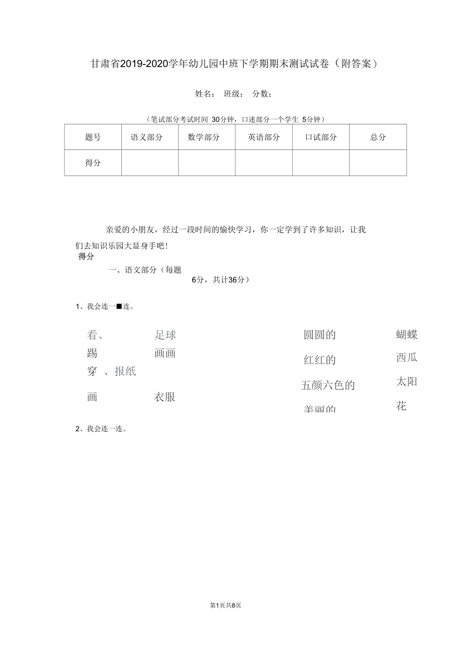 甘肃省2019-2020学年幼儿园中班下学期期末测试试卷(附答案).docx_第1页