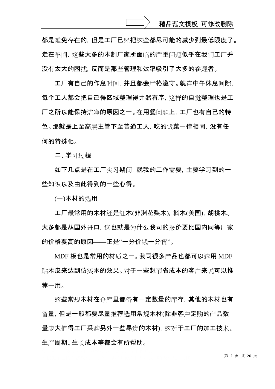 工厂实习心得感悟范文5篇（一）.docx_第2页