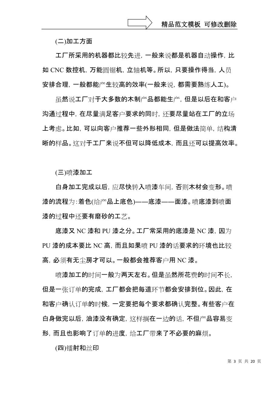 工厂实习心得感悟范文5篇（一）.docx_第3页