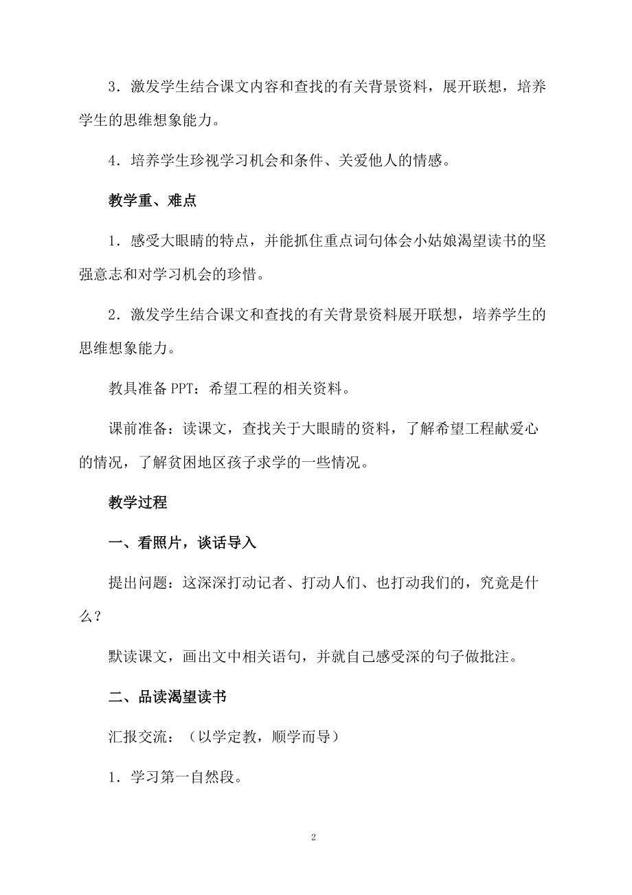 渴望读书的大眼睛教学设计方案.docx_第2页