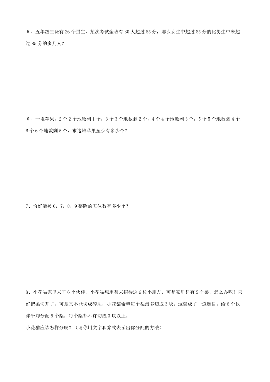 小升初数学奥数周周练25（无答案） 试题.doc_第3页