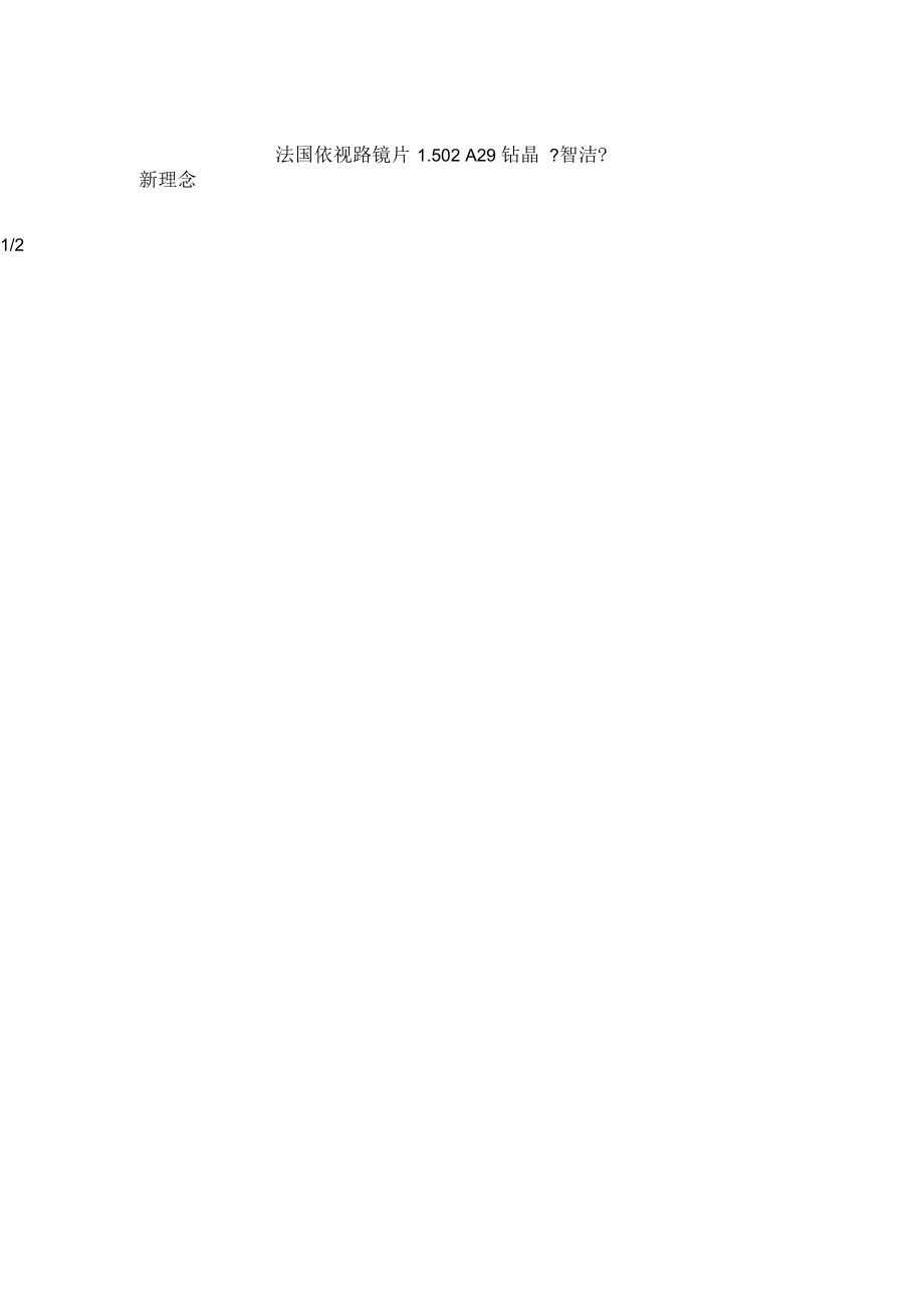 法国依视路镜片详细介绍.docx_第2页