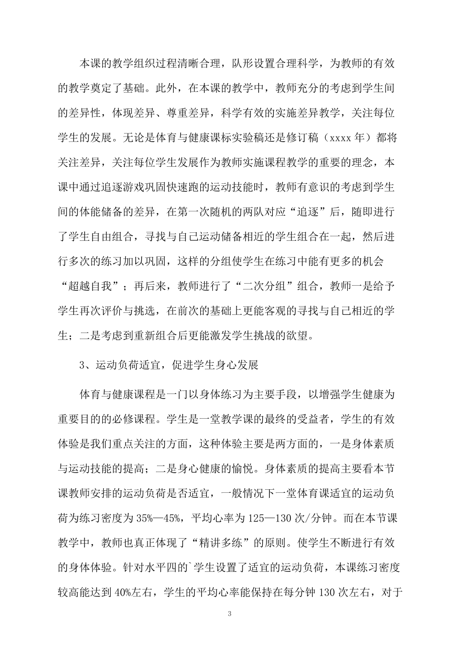 七年级《田径快速跑》教学设计.docx_第3页