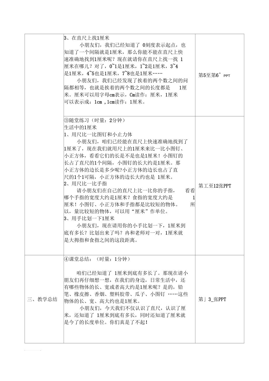 二年级上册数学《认识厘米》教学设计.docx_第2页