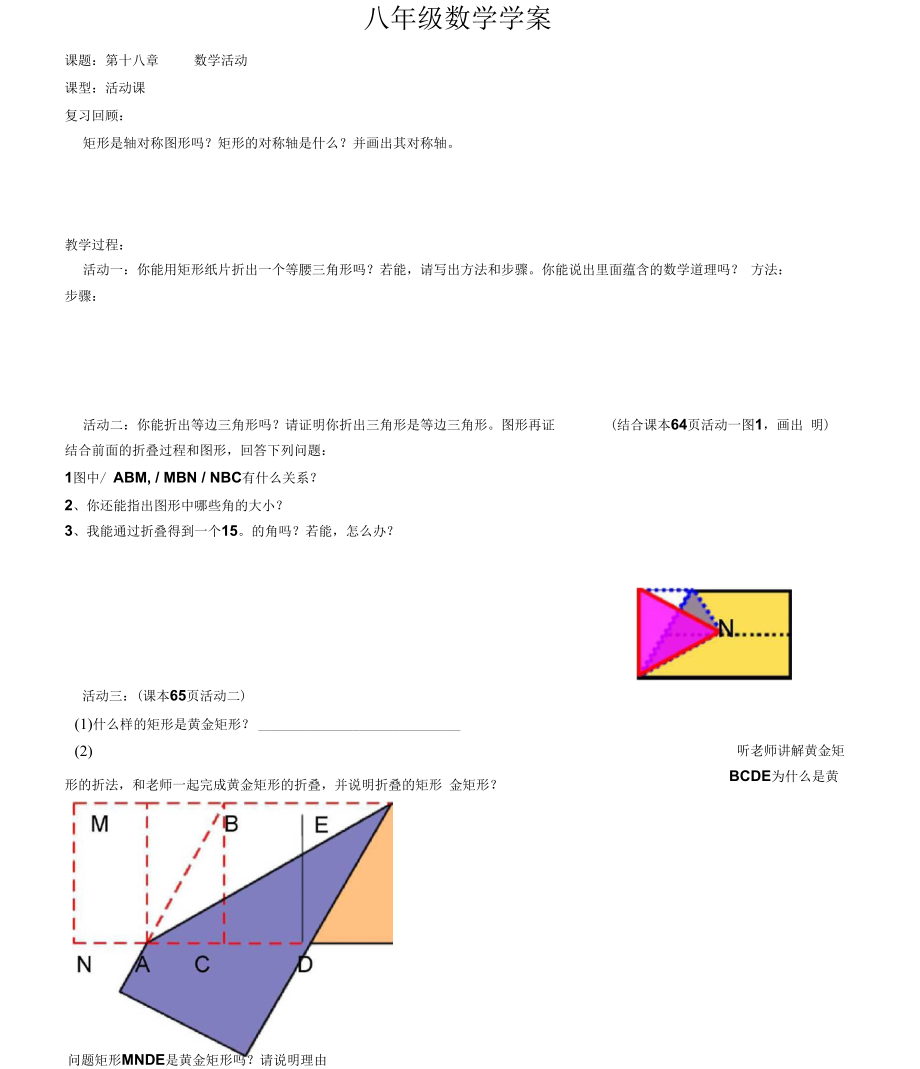 第十八章数学活动学案.docx_第1页