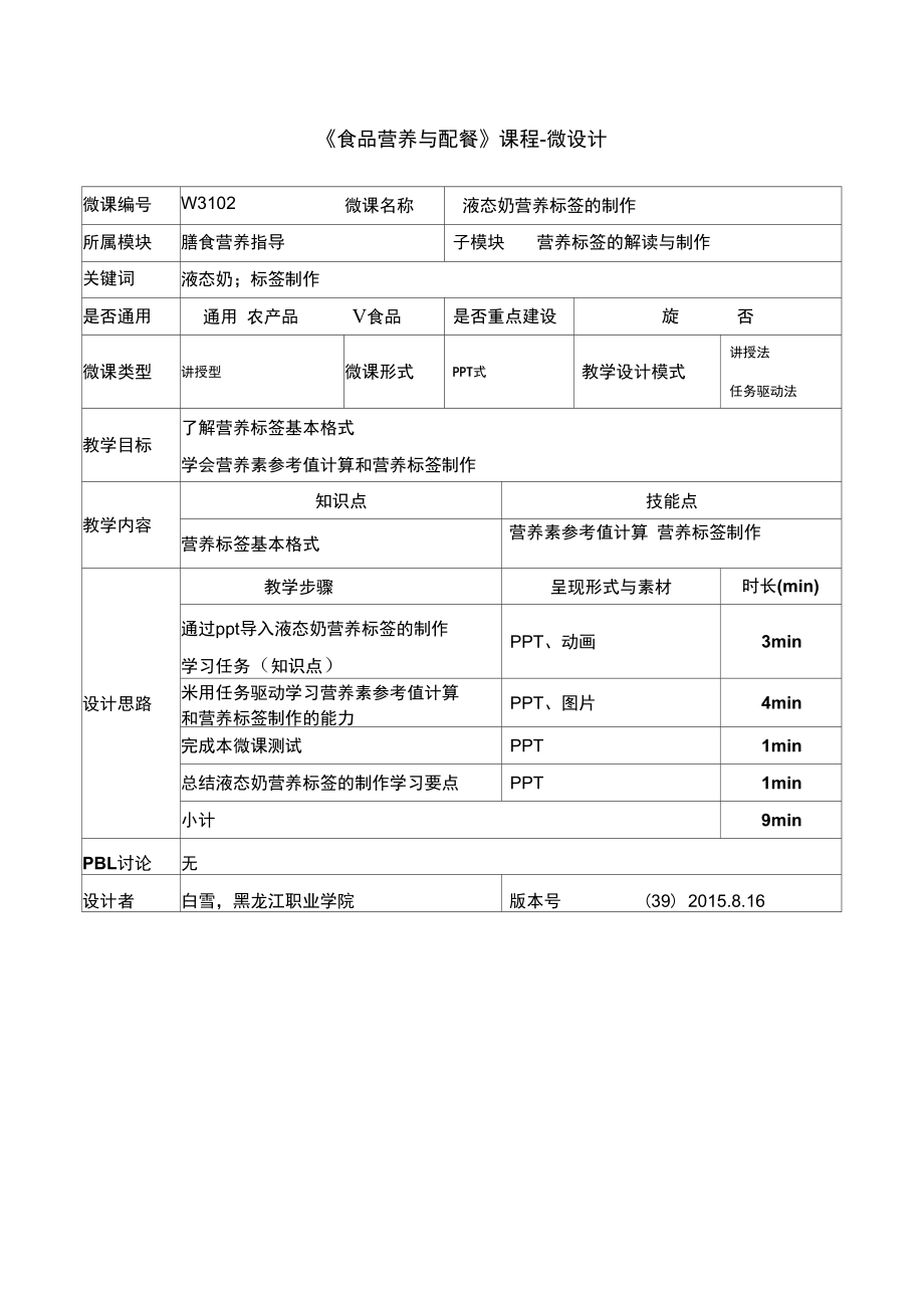 食品营养与配餐W3102-1-微设计.doc_第1页