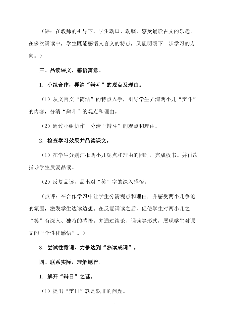 两小儿辩日教学设计范文.docx_第3页