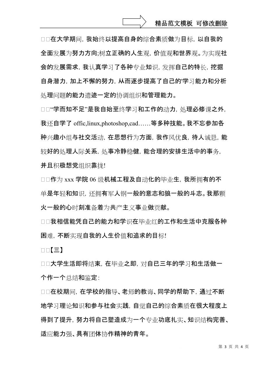 大学生自我鉴定范文三篇（一）.docx_第3页