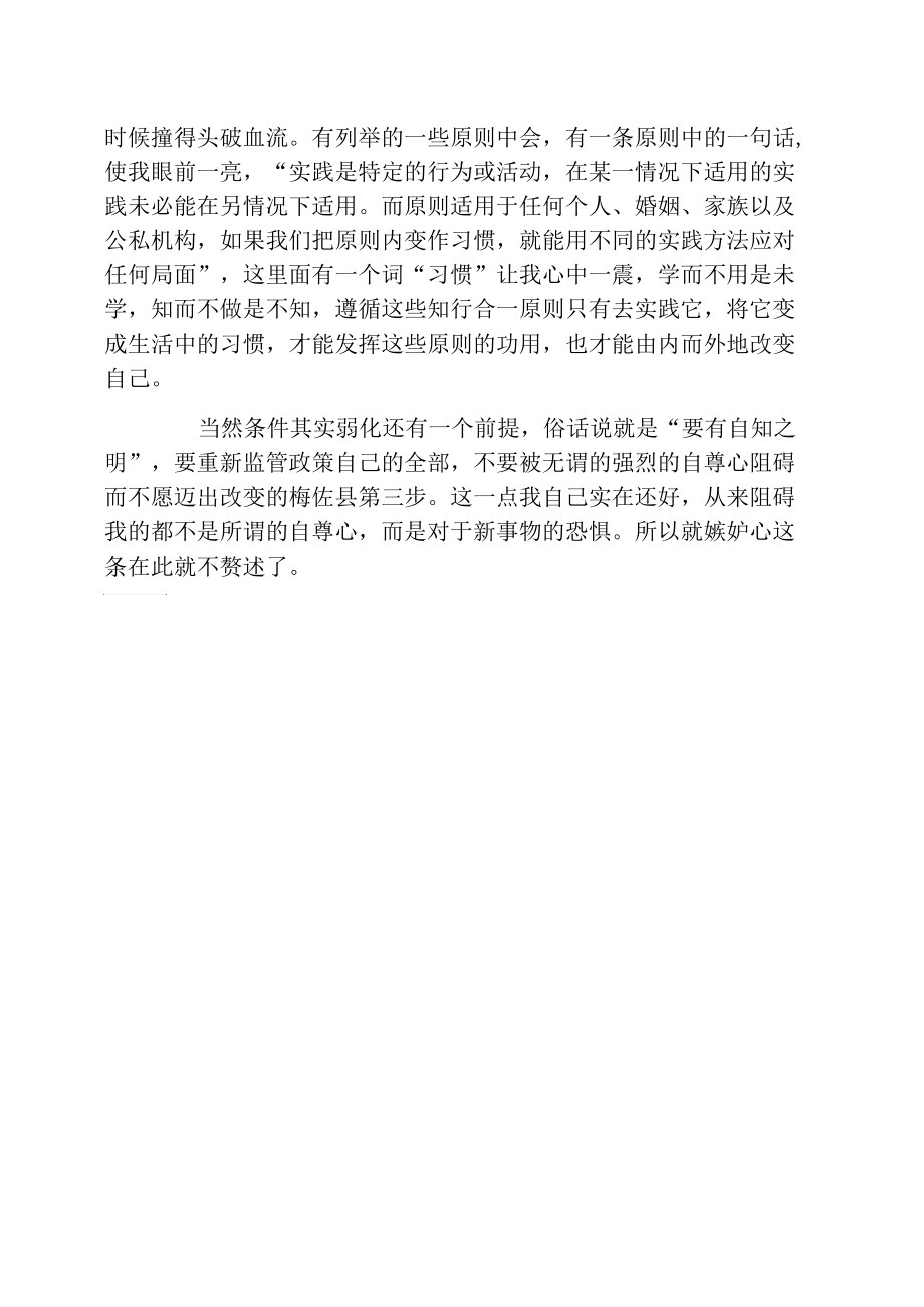 高效能员工工作法则读后感.docx_第2页