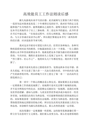 高效能员工工作法则读后感.docx