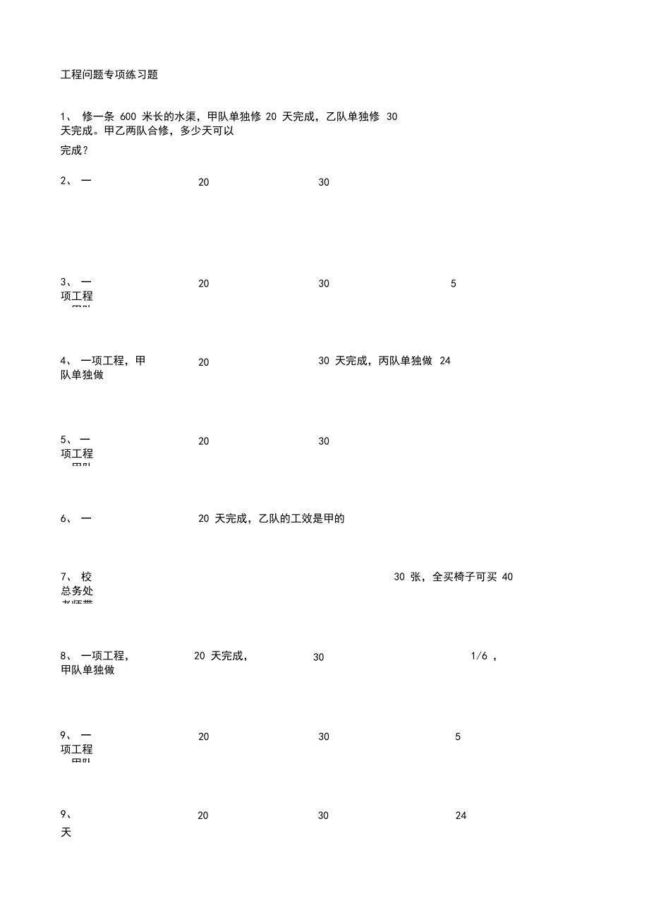 人教版六年级数学应用题网上习题上册.docx_第1页