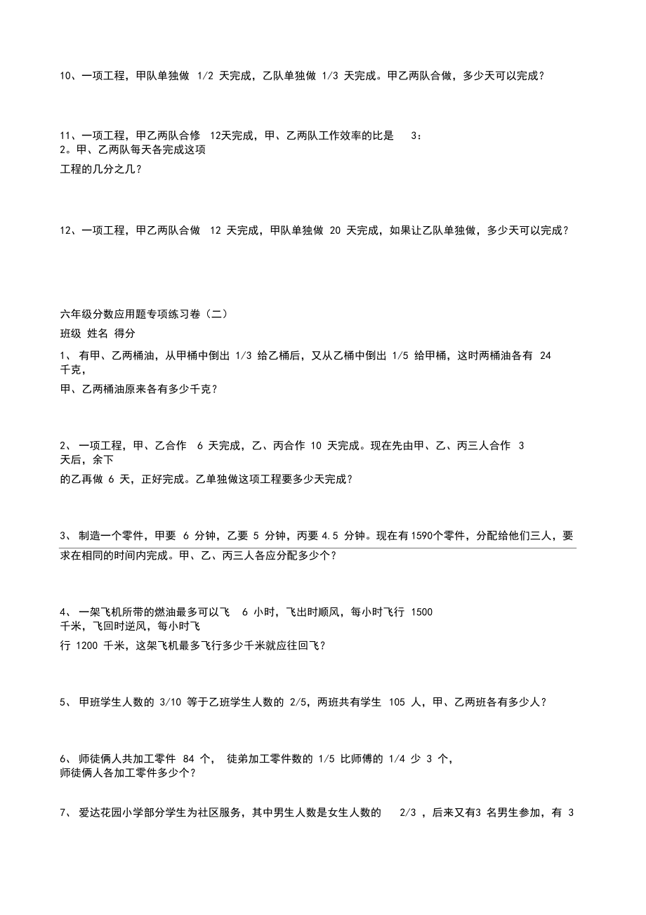 人教版六年级数学应用题网上习题上册.docx_第2页