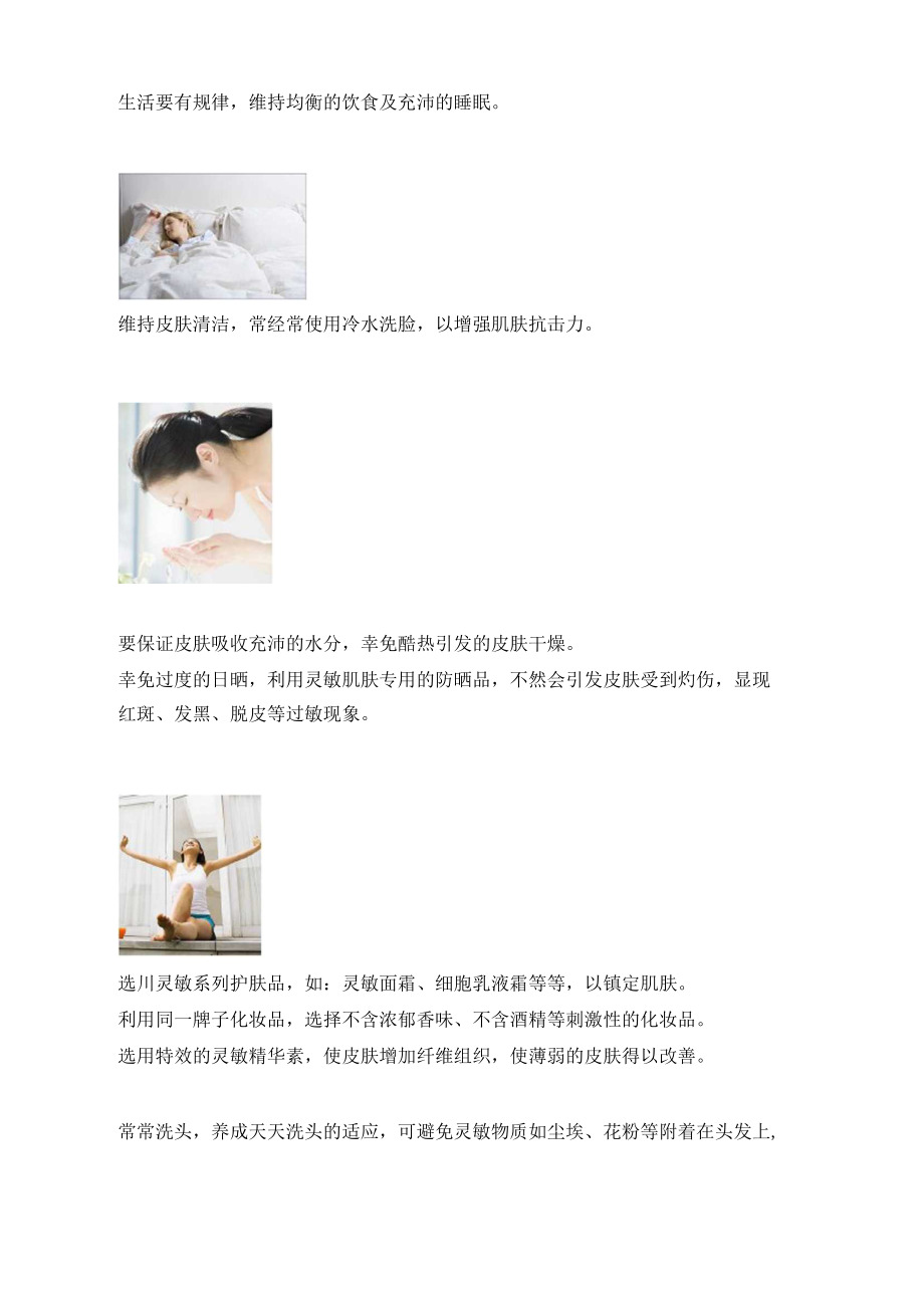 春天脸部过敏如何防范和保养.docx_第2页