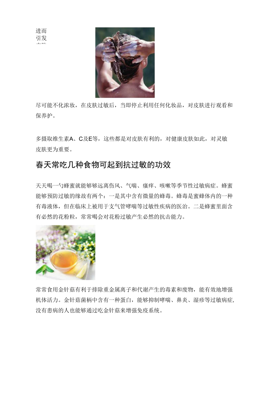 春天脸部过敏如何防范和保养.docx_第3页