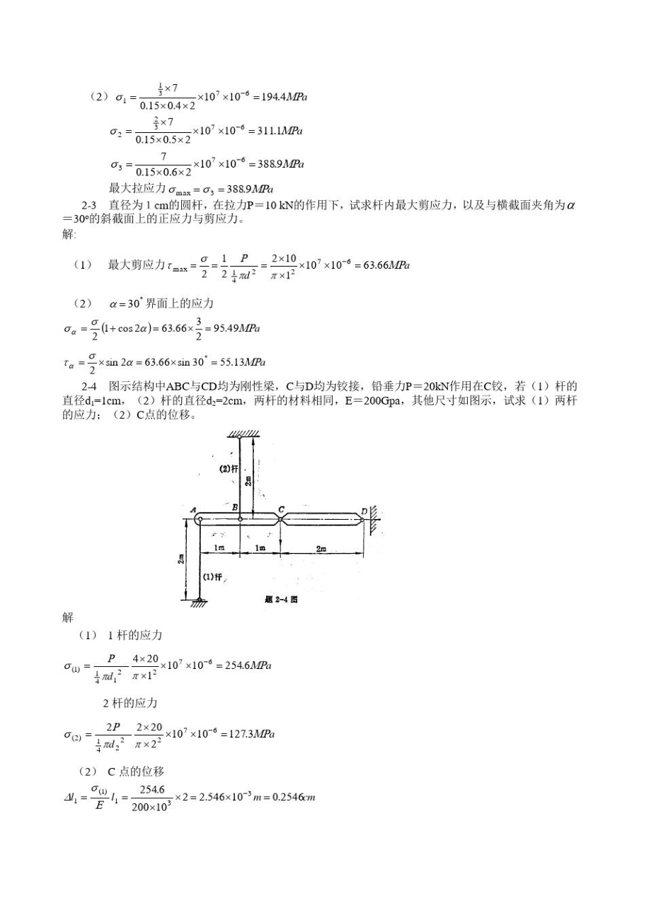 材料力学答案2汇总.doc_第2页