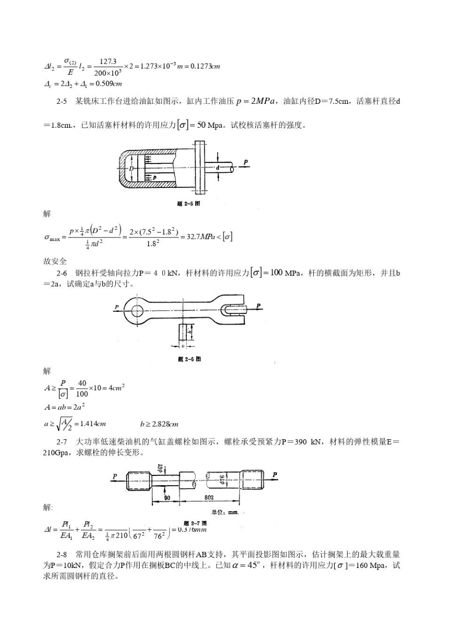 材料力学答案2汇总.doc_第3页