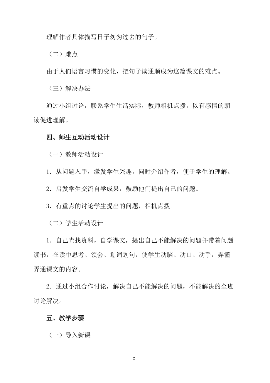 匆匆的优质教学设计.docx_第2页