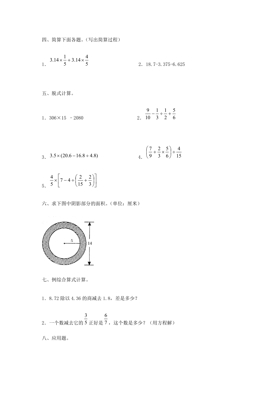 小升初数学毕业测试题二十四（无答案） 人教新课标版 试题.doc_第3页