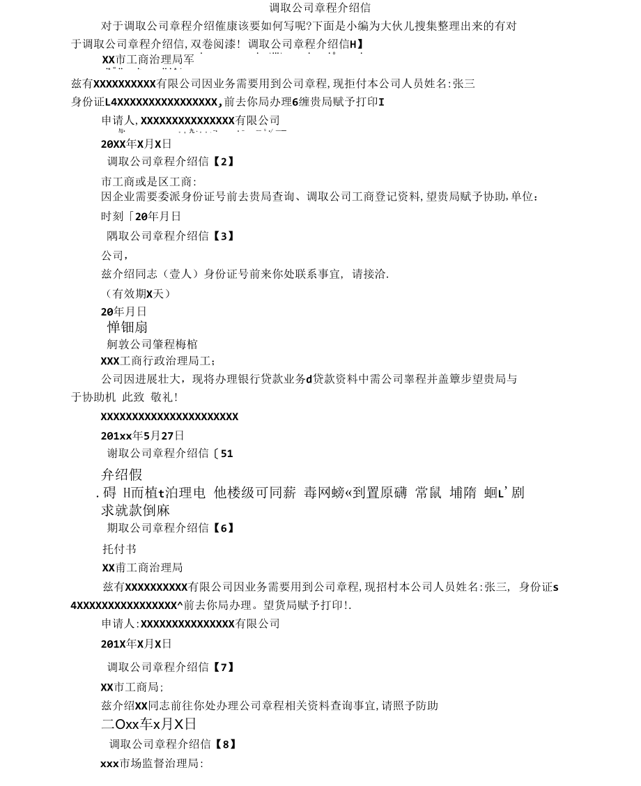 调取公司章程介绍信.docx_第1页