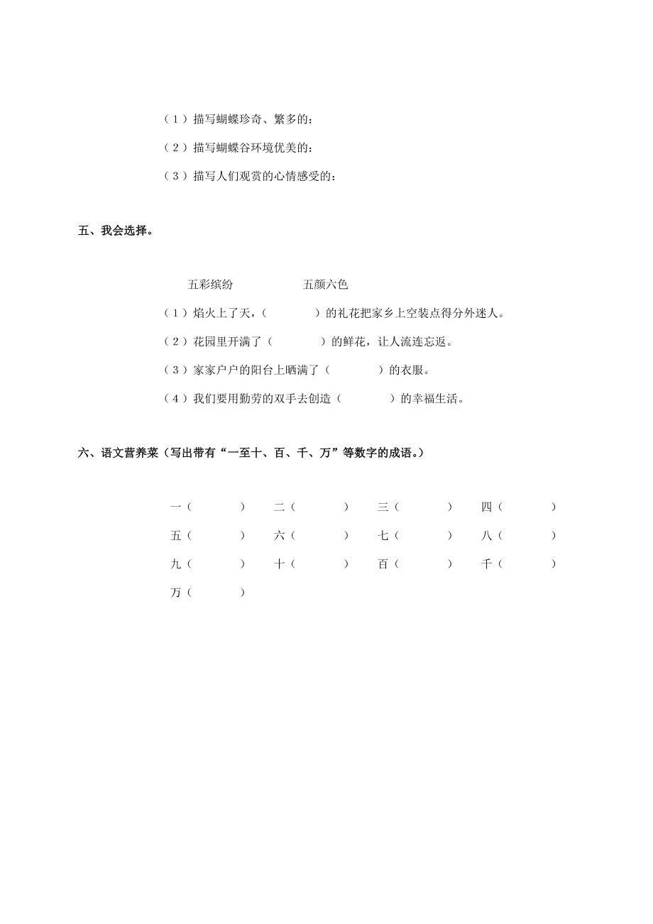 四年级语文上册 台湾蝴蝶甲天下一课一练（无答案） 语文S版 试题.doc_第2页