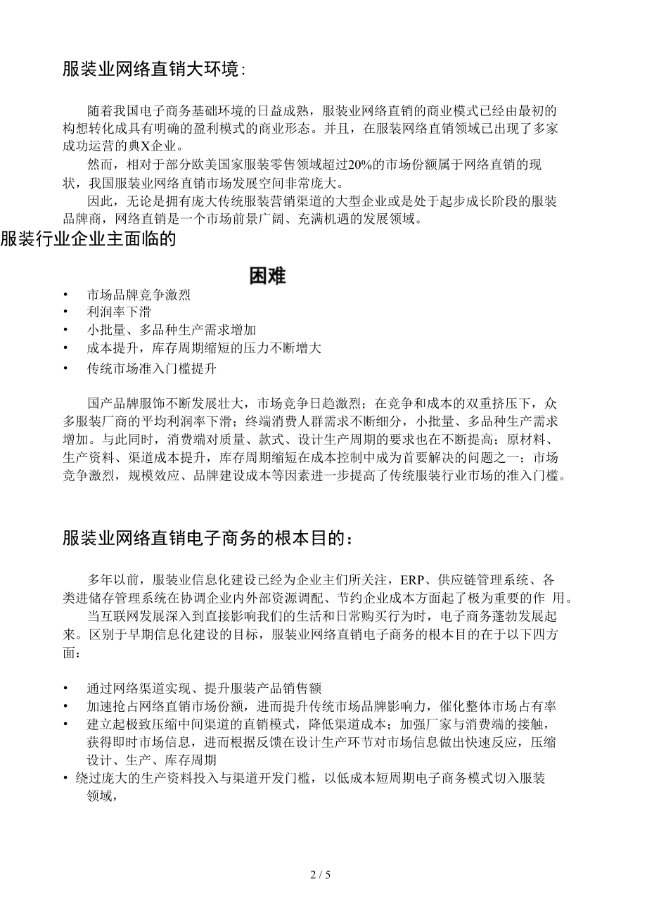 服装业网络直销电子商务解决方案(DOC5).docx_第2页