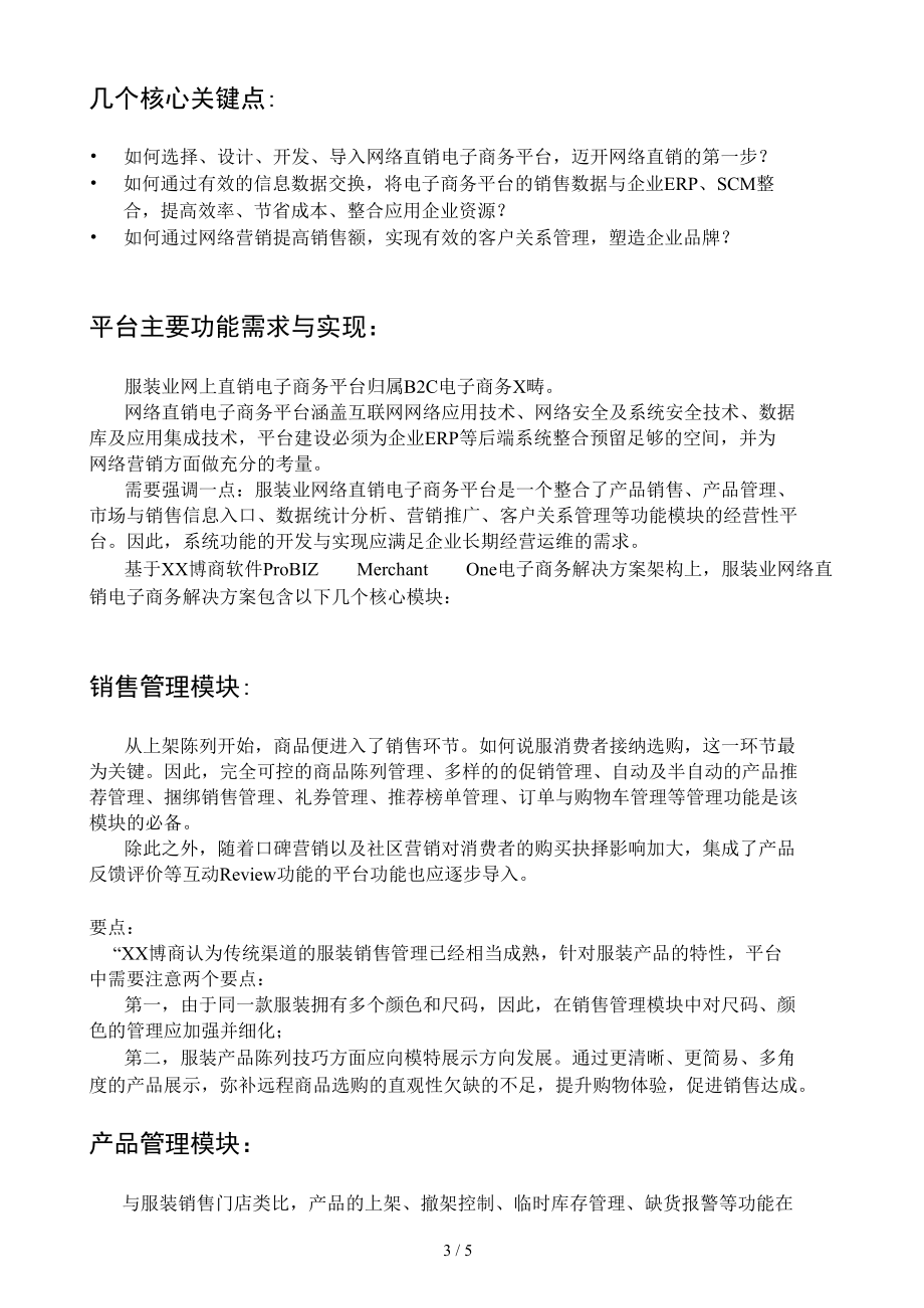 服装业网络直销电子商务解决方案(DOC5).docx_第3页