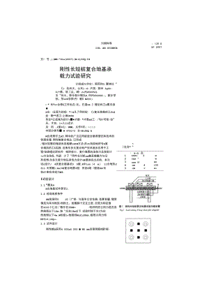 刚性长短桩复合地基承载力试验研究剖析.docx