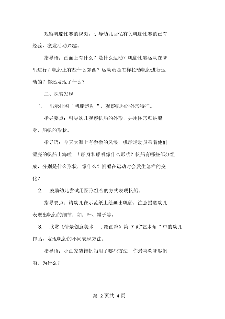 大班美术运动健将教案反思.docx_第2页