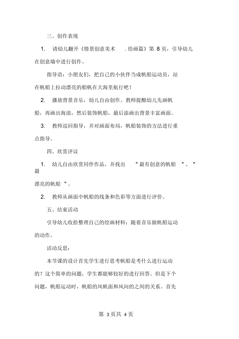 大班美术运动健将教案反思.docx_第3页