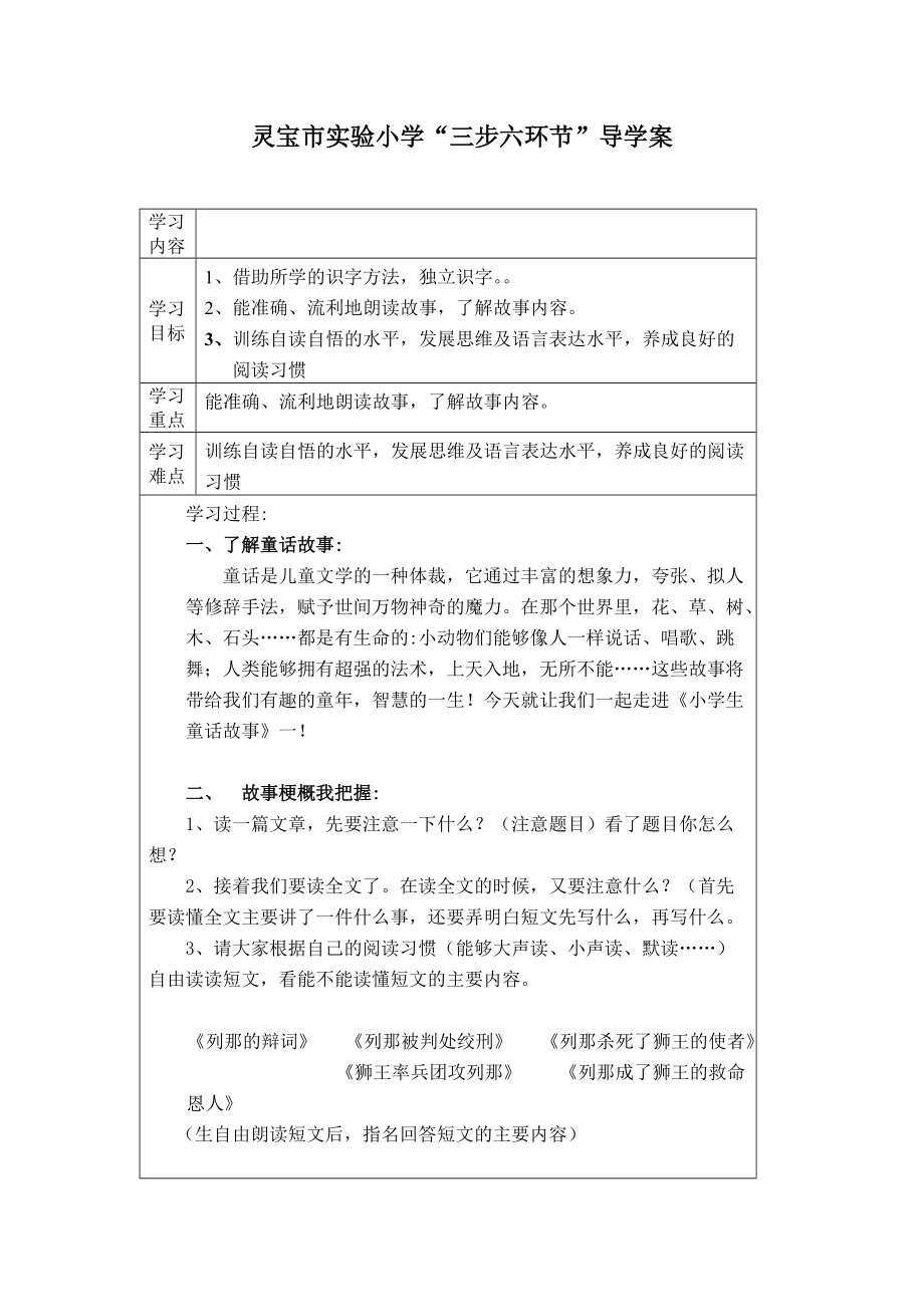 师生共读一本书五.doc_第1页