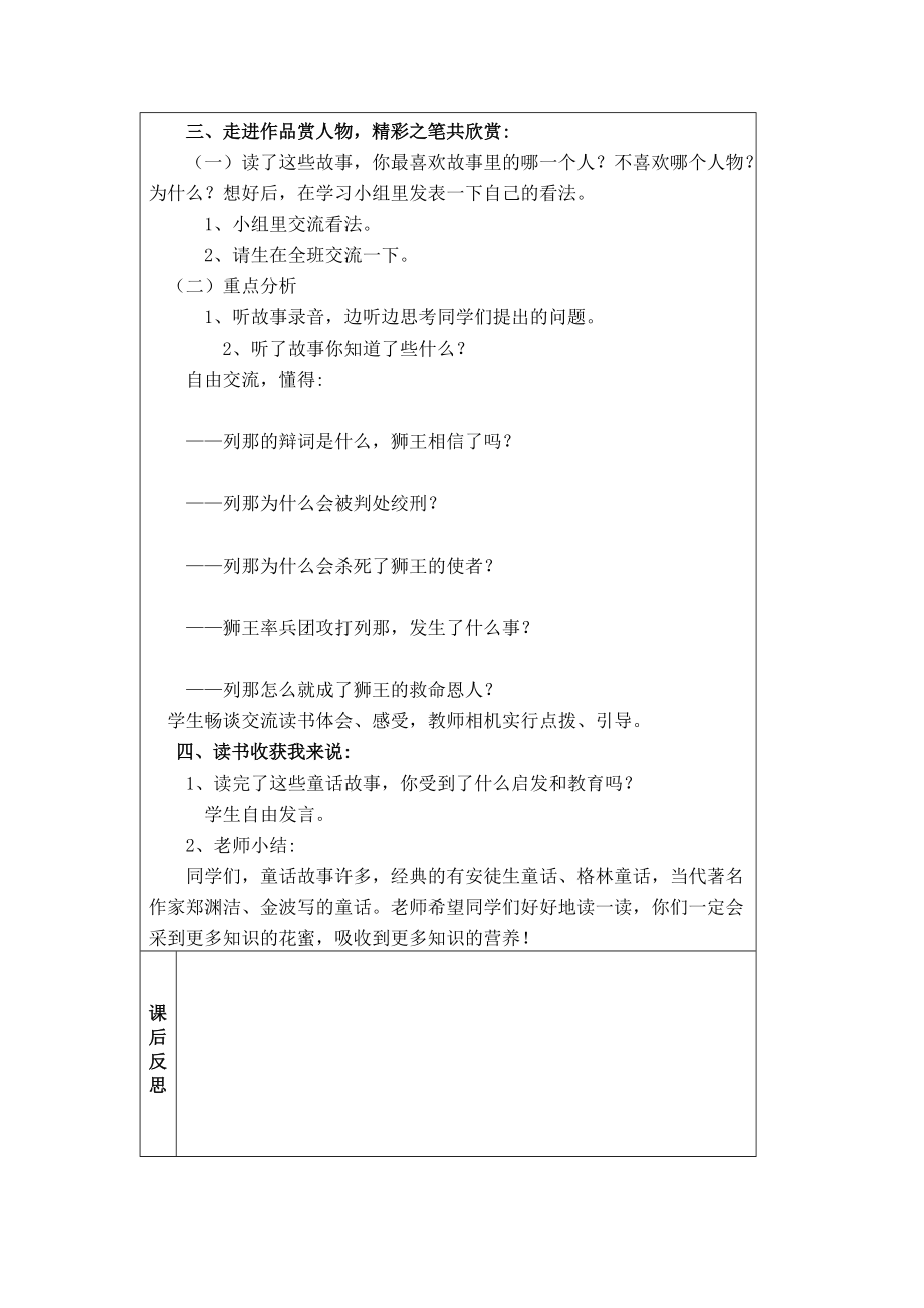 师生共读一本书五.doc_第2页