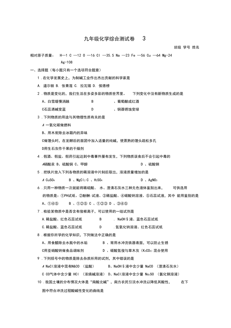 九年级化学综合测试卷.docx_第1页