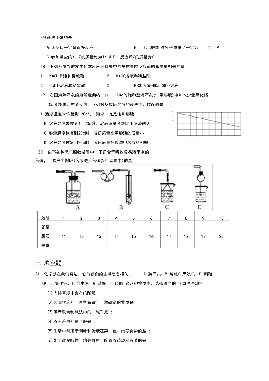 九年级化学综合测试卷.docx_第3页