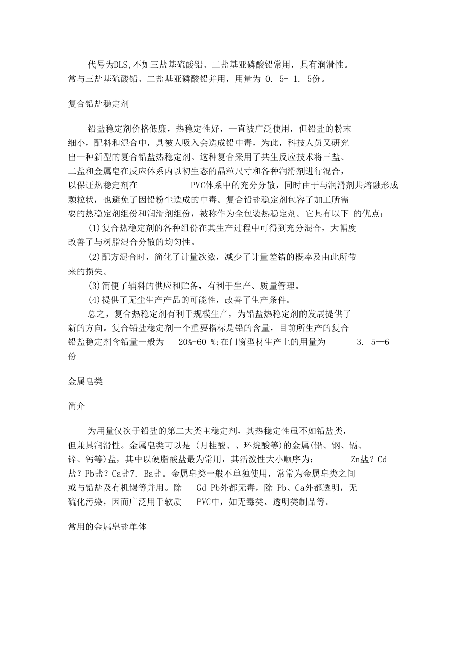 常用复合稳定剂.docx_第2页