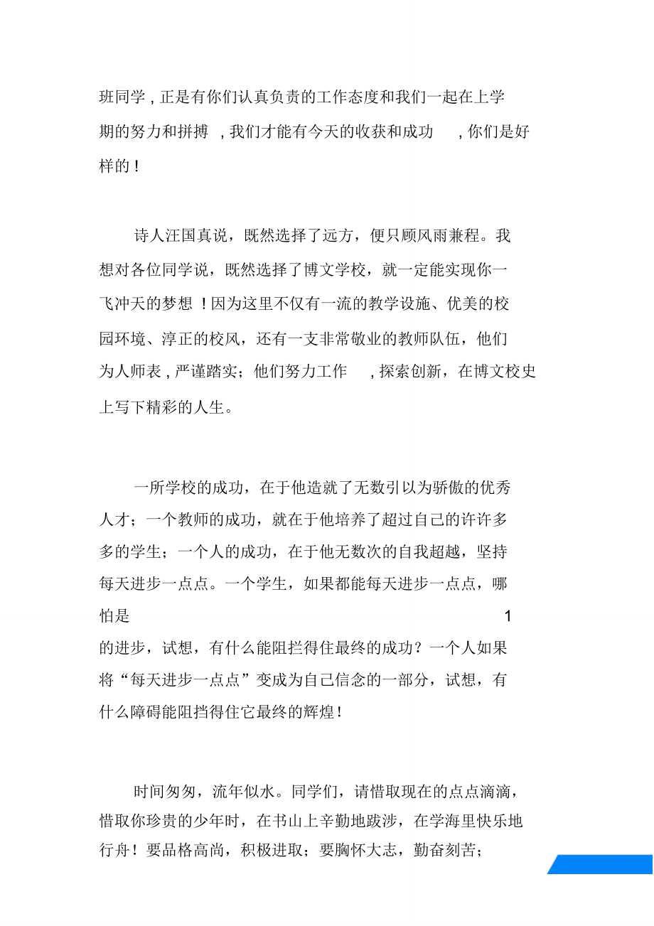 开学典礼上教师代表某某老师发言稿.doc_第2页