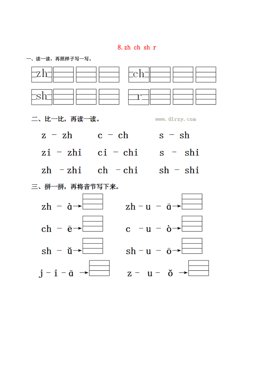 秋一年级语文上册 第二单元 汉语拼音8 zh ch sh r作业设计 新人教版-新人教版小学一年级上册语文试题.doc_第1页