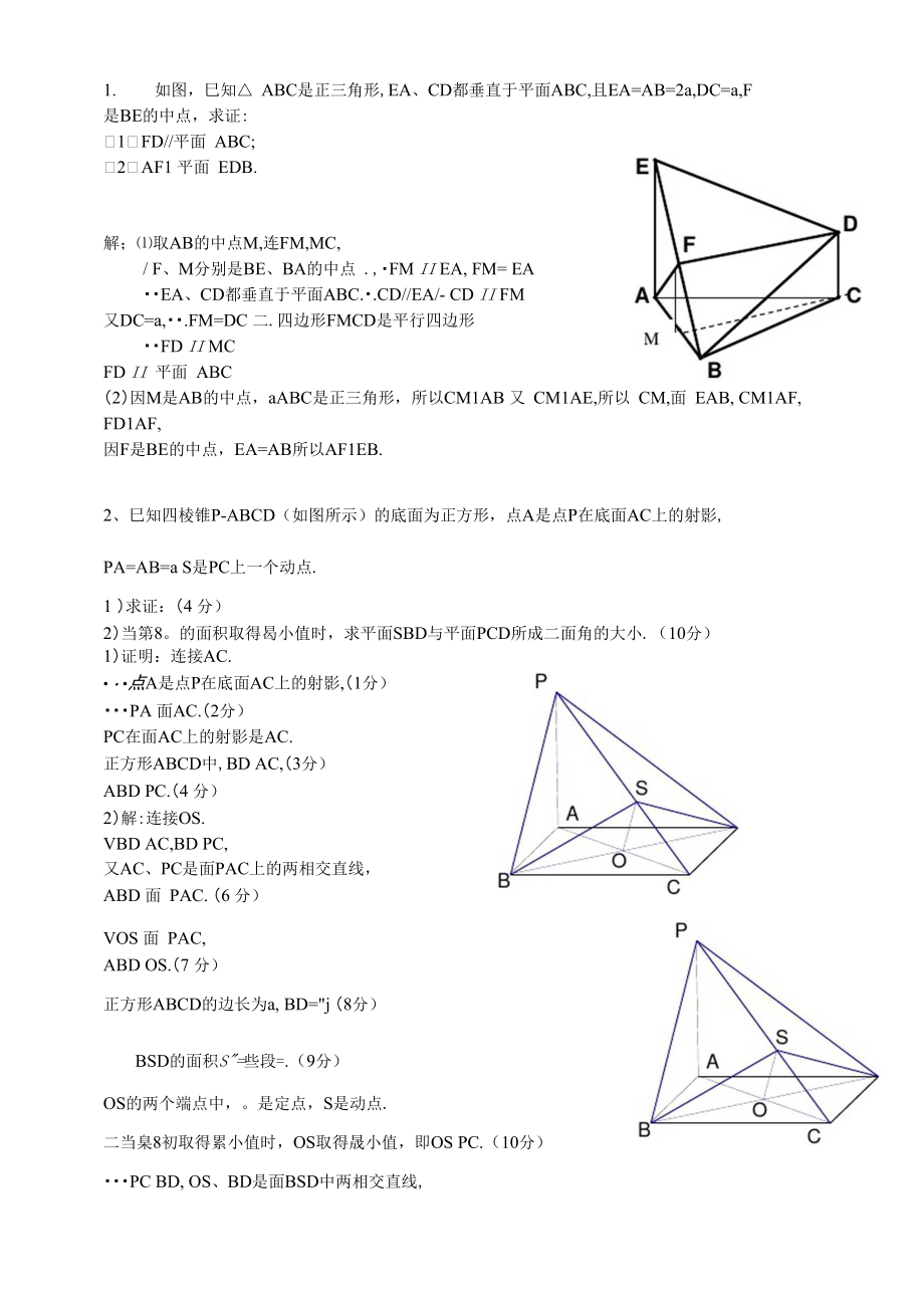 高一数学几何数学经典试题.docx_第1页